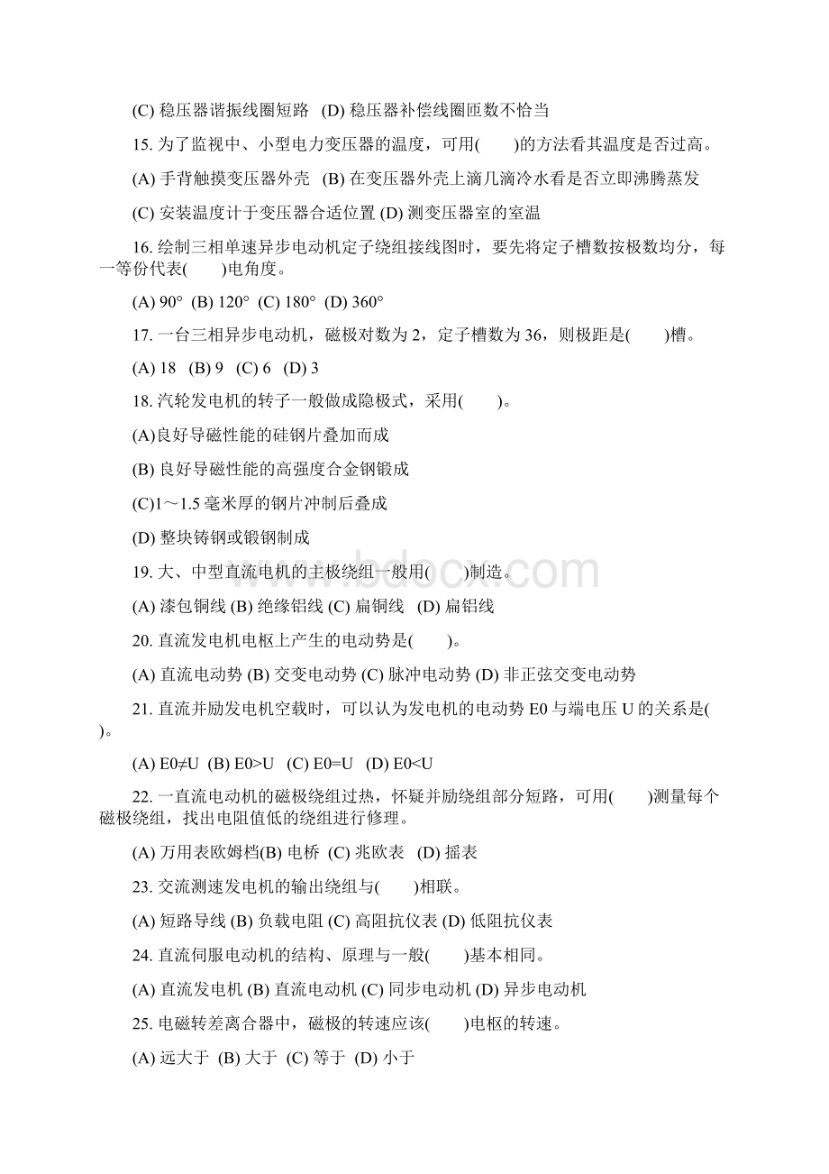 中级电工鉴定试题.docx_第3页