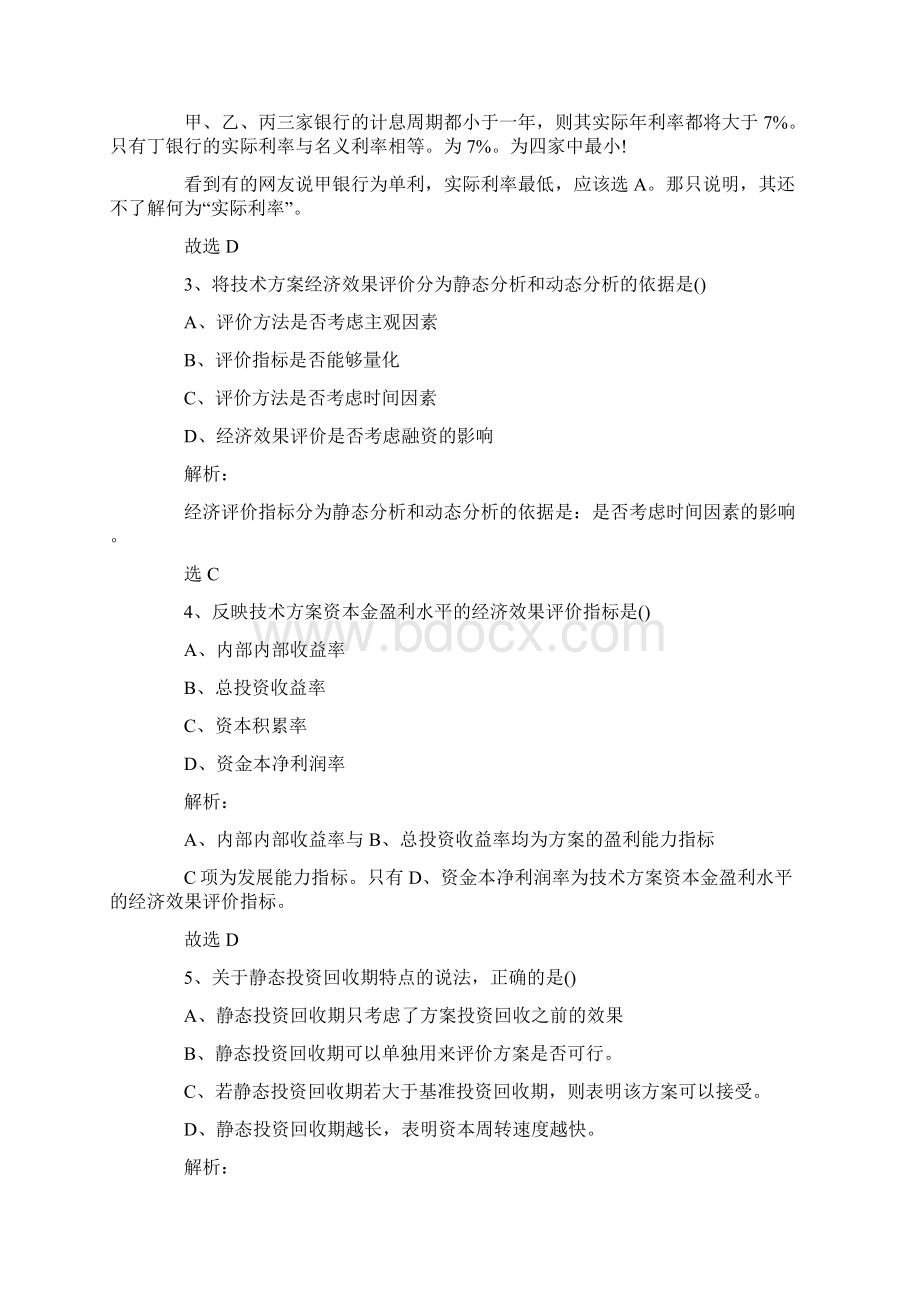 一级建造师工程经济试题及答案解析四门全科.docx_第2页