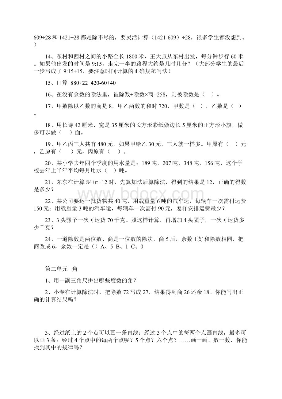 最新苏教版四年级上册数学期末复习易错题.docx_第2页