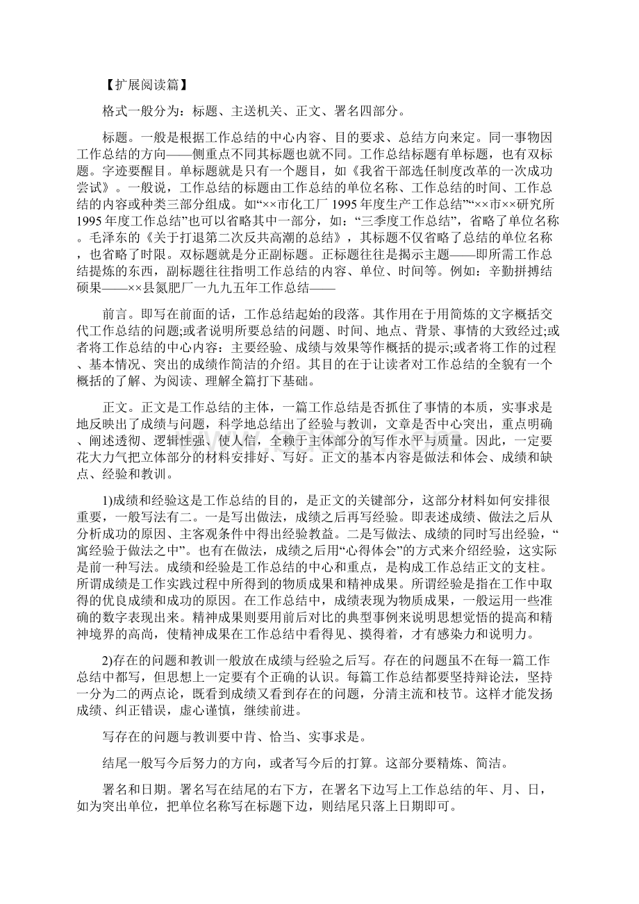 体育老师个人工作总结Word格式.docx_第2页