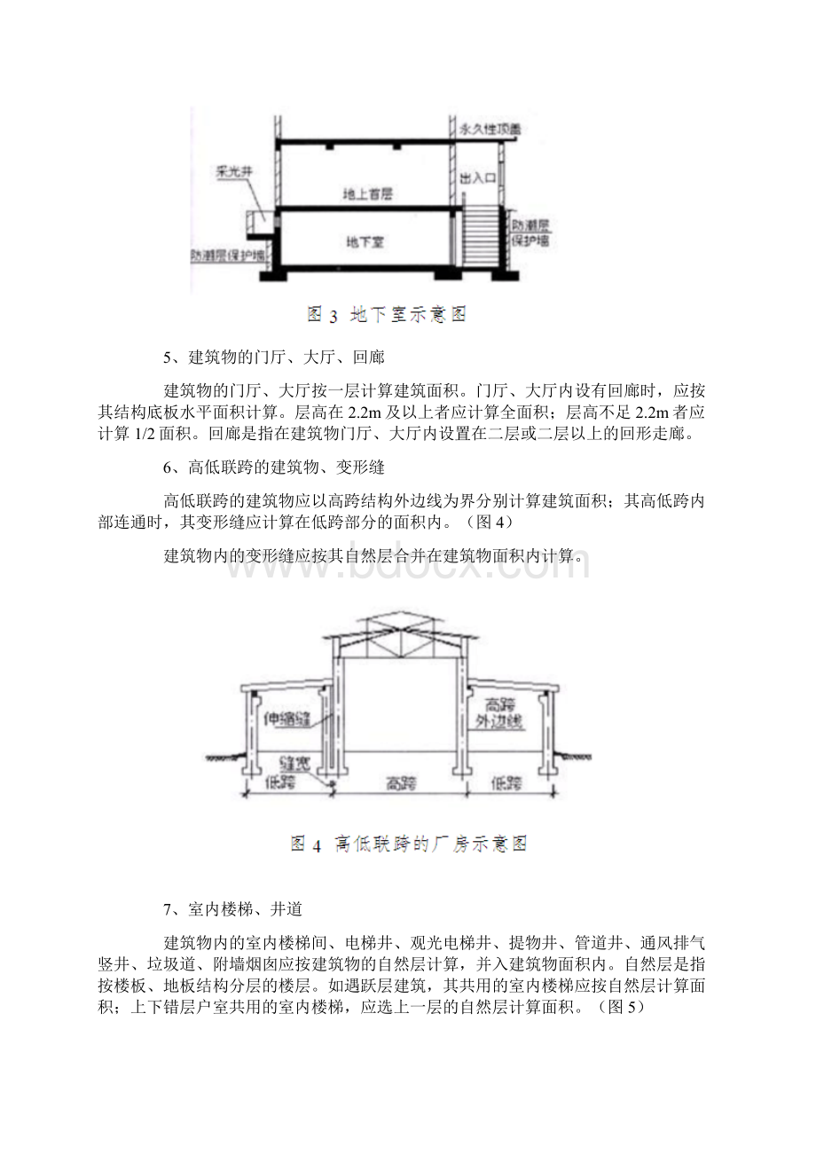 建筑工程建筑面积计算规范 副本.docx_第3页