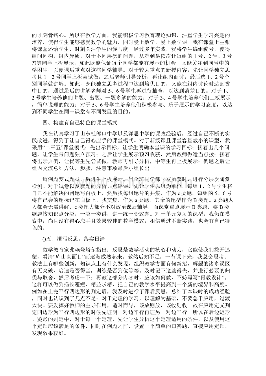 课改先进个人事迹Word格式.docx_第2页