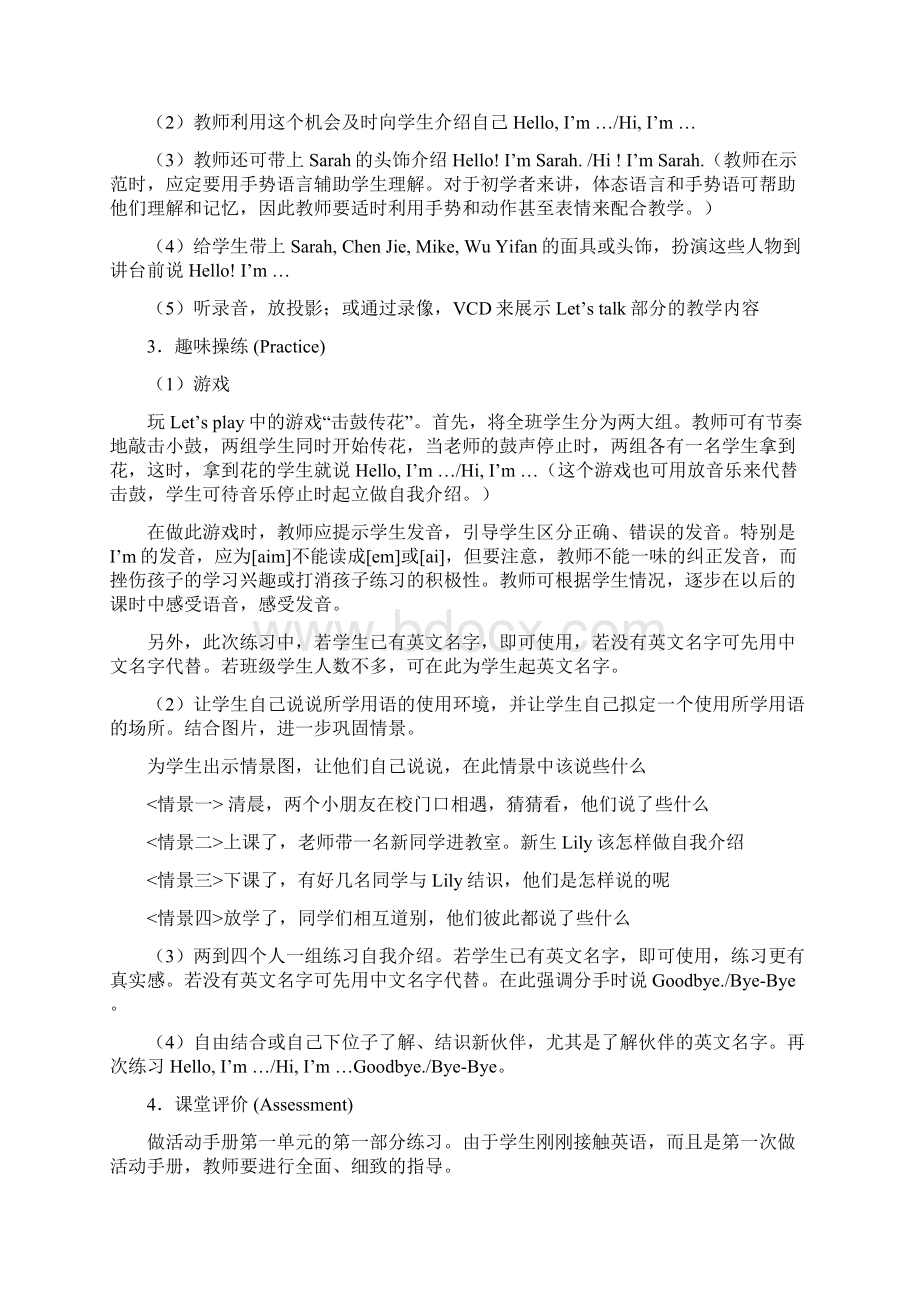 剑桥少儿英语预备级教案完整版.docx_第2页