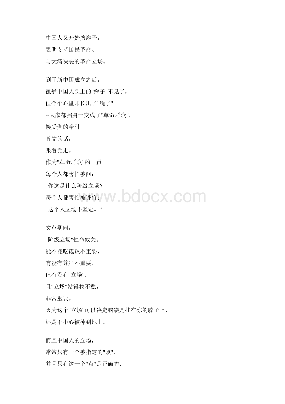 排队Word格式文档下载.docx_第2页