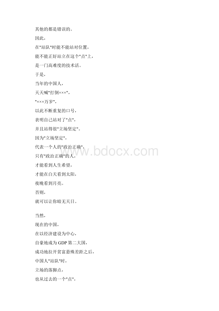 排队Word格式文档下载.docx_第3页