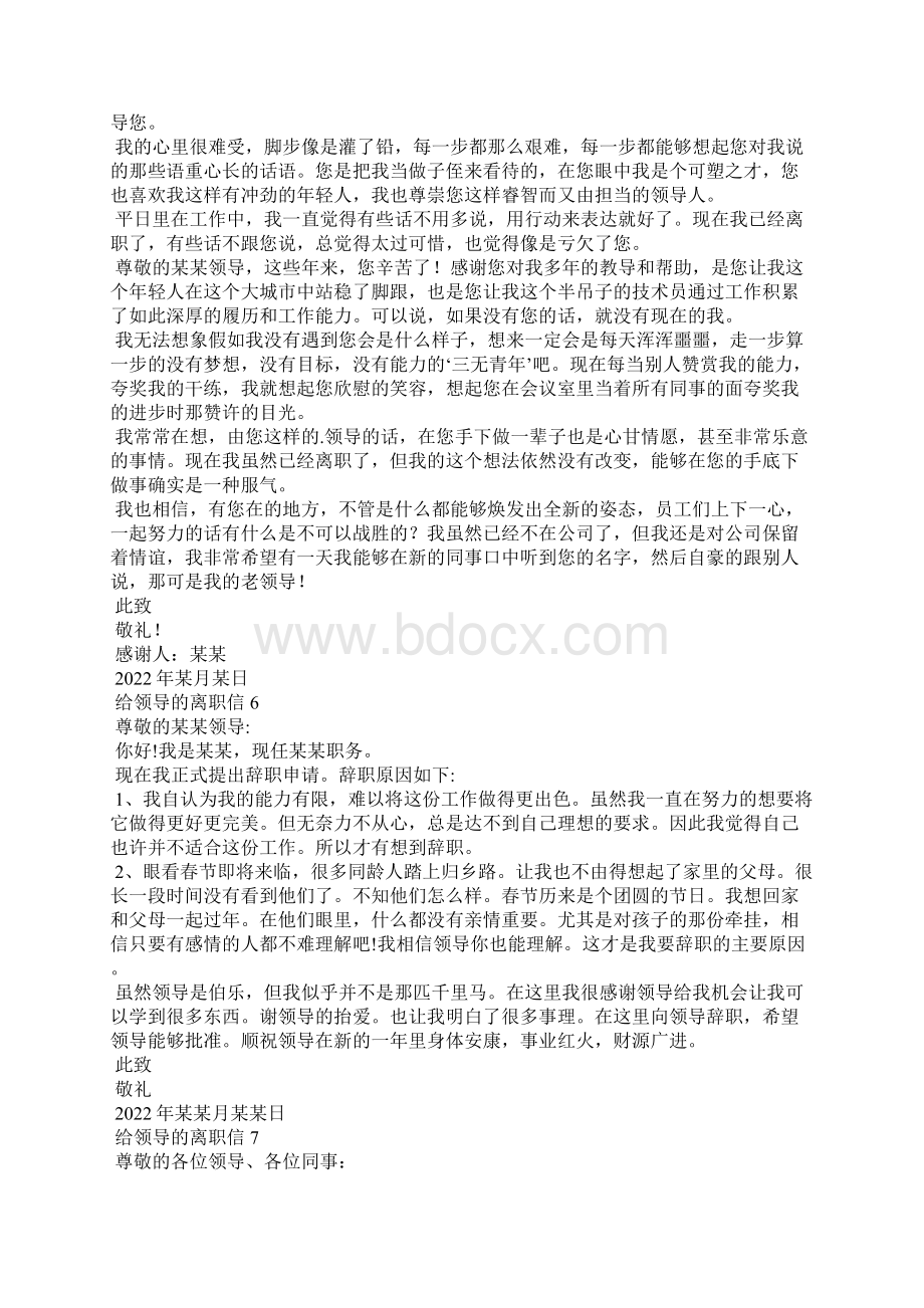 给领导的离职信15篇Word格式文档下载.docx_第3页