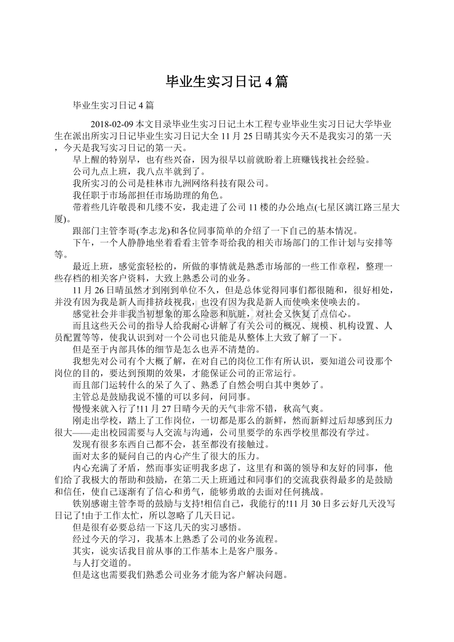 毕业生实习日记4篇.docx_第1页