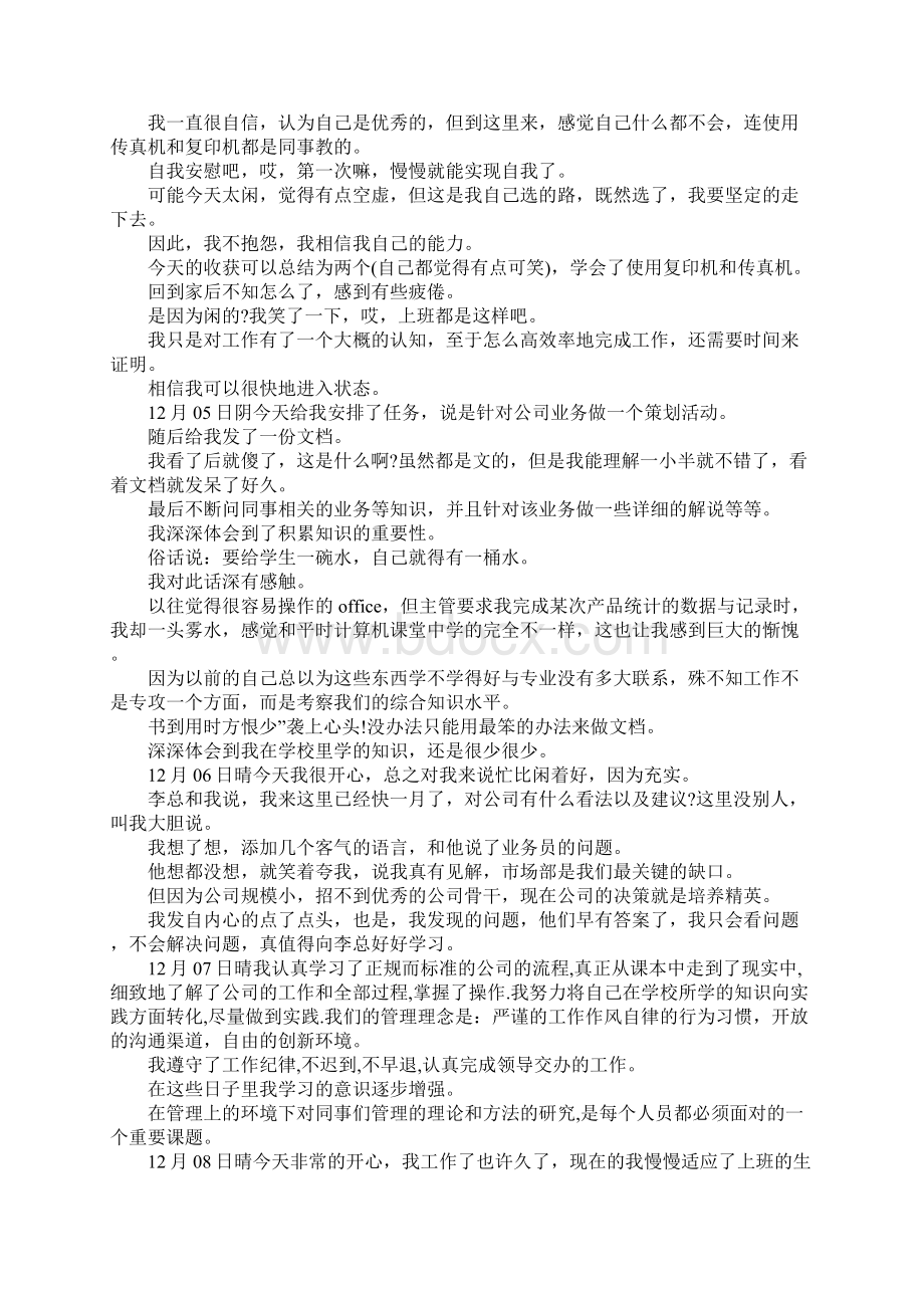 毕业生实习日记4篇.docx_第3页