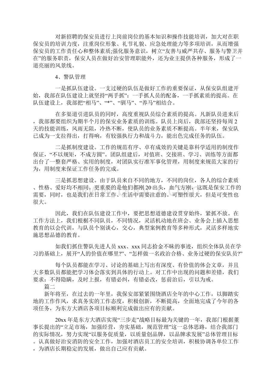 保安部工作总结三篇.docx_第2页