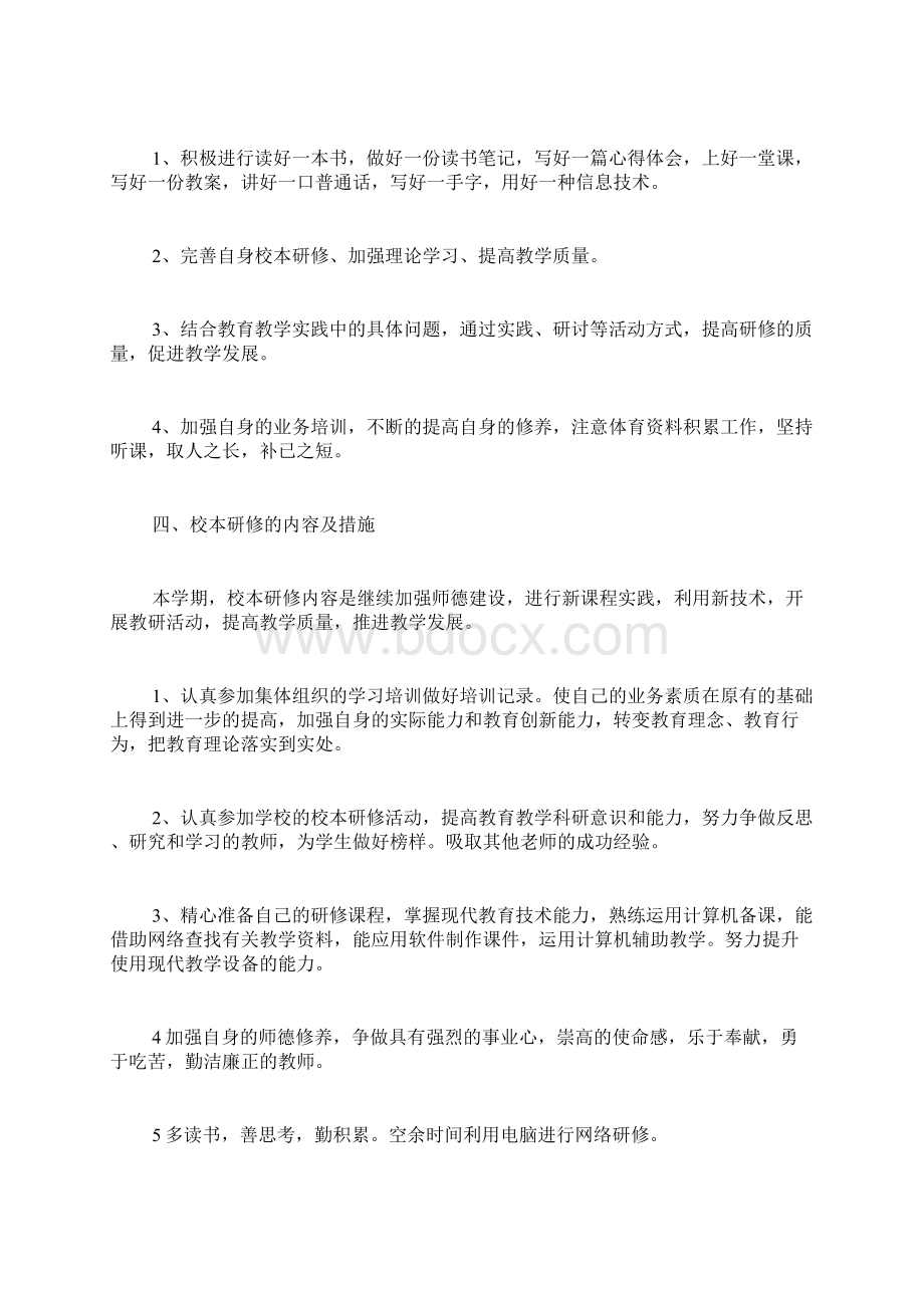 体育教师研修心得体会.docx_第2页