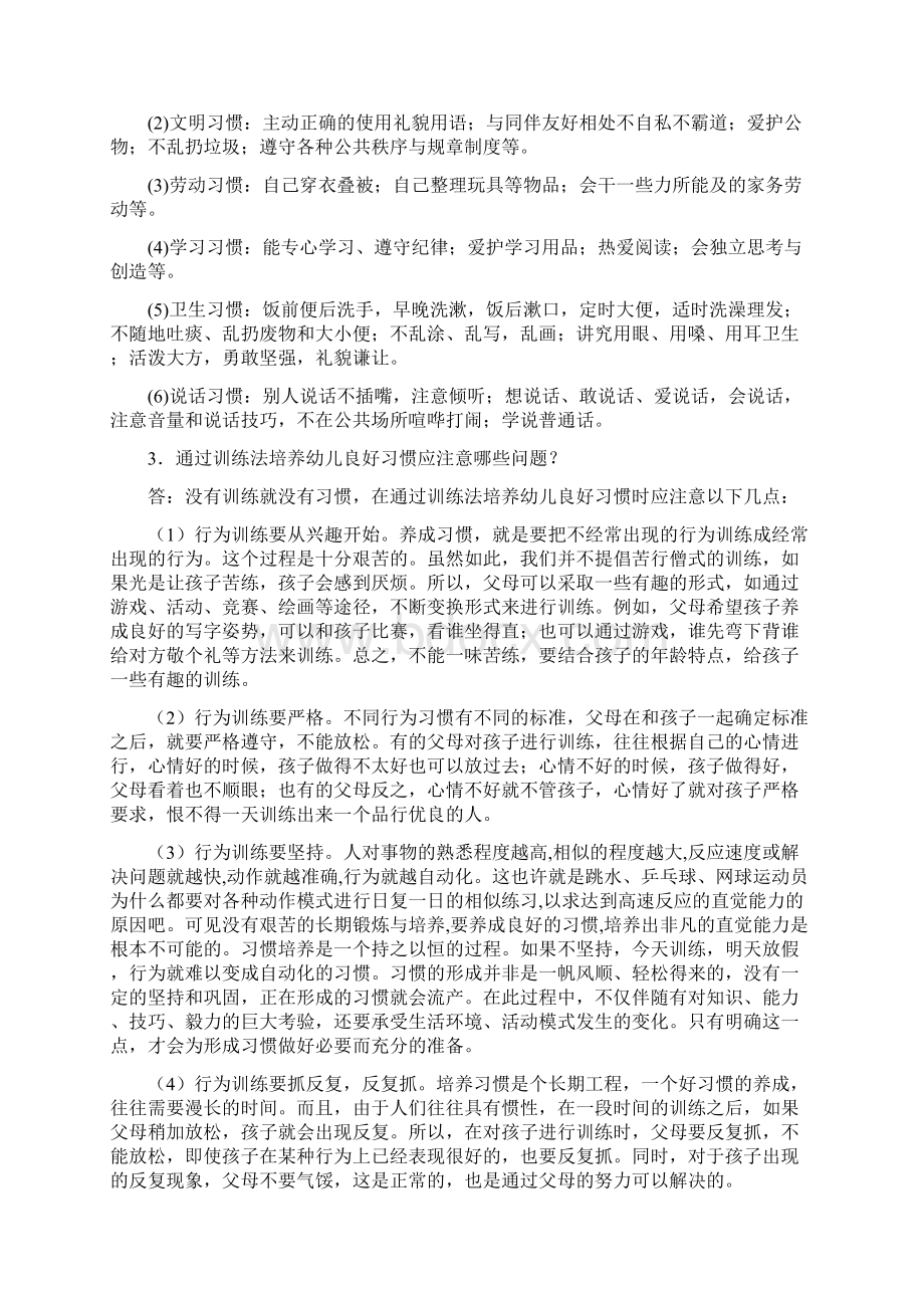 简析幼儿习惯形成的特点及培养幼儿良好习惯的意义.docx_第2页