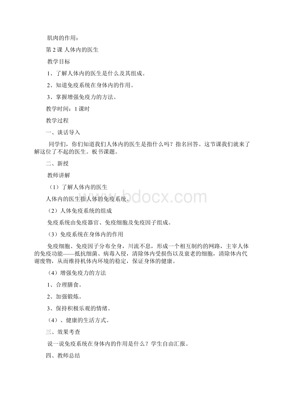 最新六年级下册健康教育教学计划资料.docx_第3页