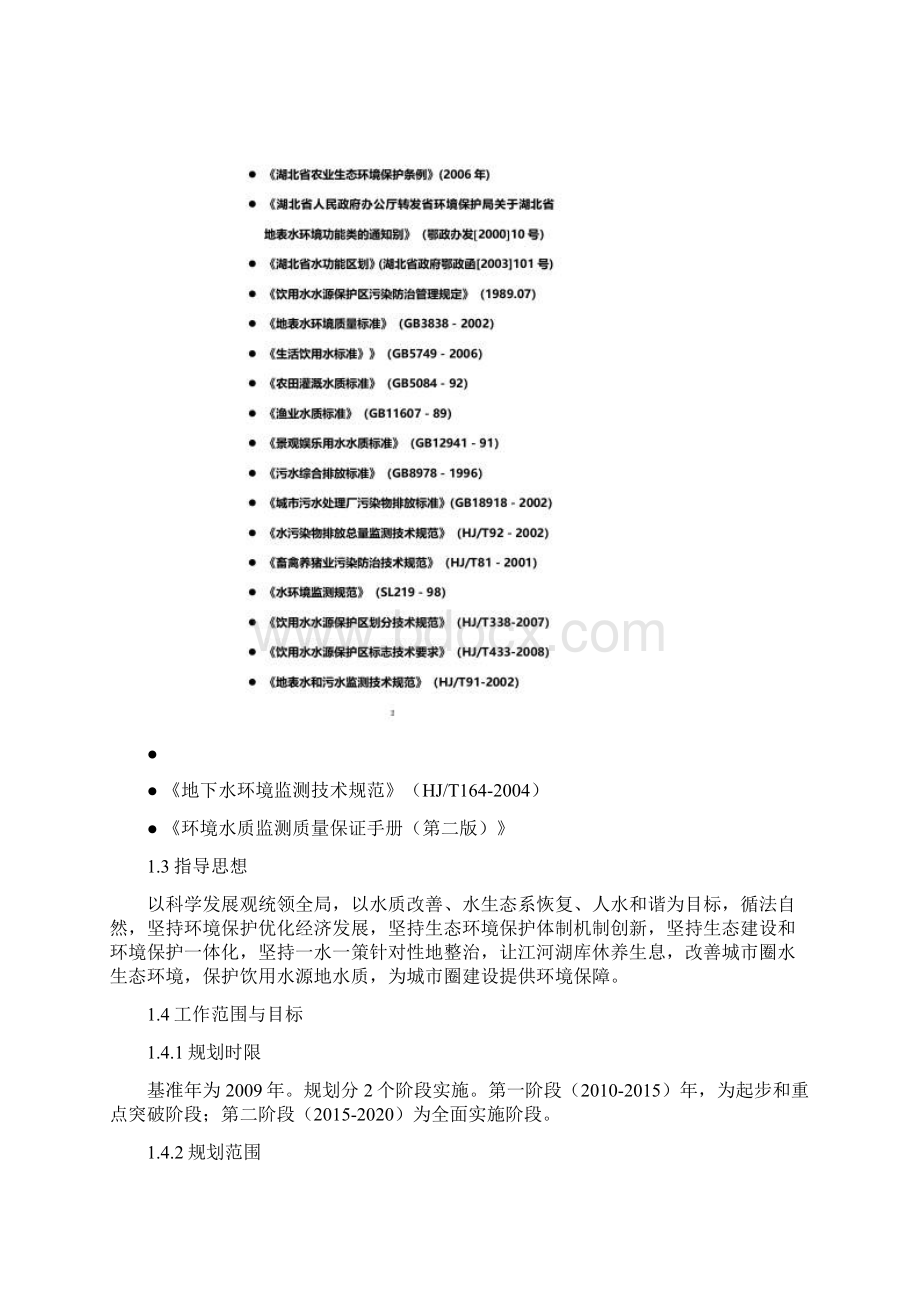 武汉城市圈碧水工程规划编制技术大纲Word格式.docx_第3页