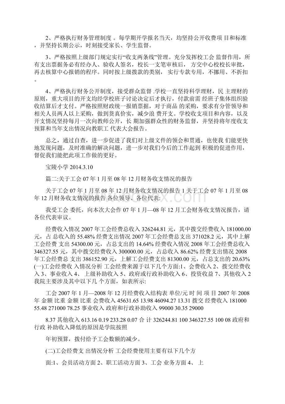 财务收支情况报告.docx_第2页