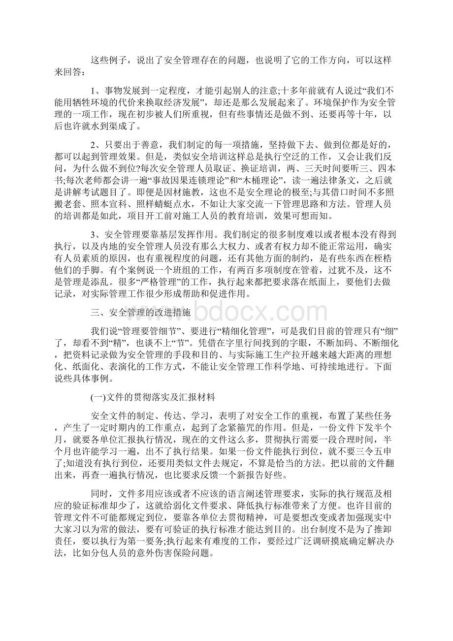 安全管理工作思路 精.docx_第2页