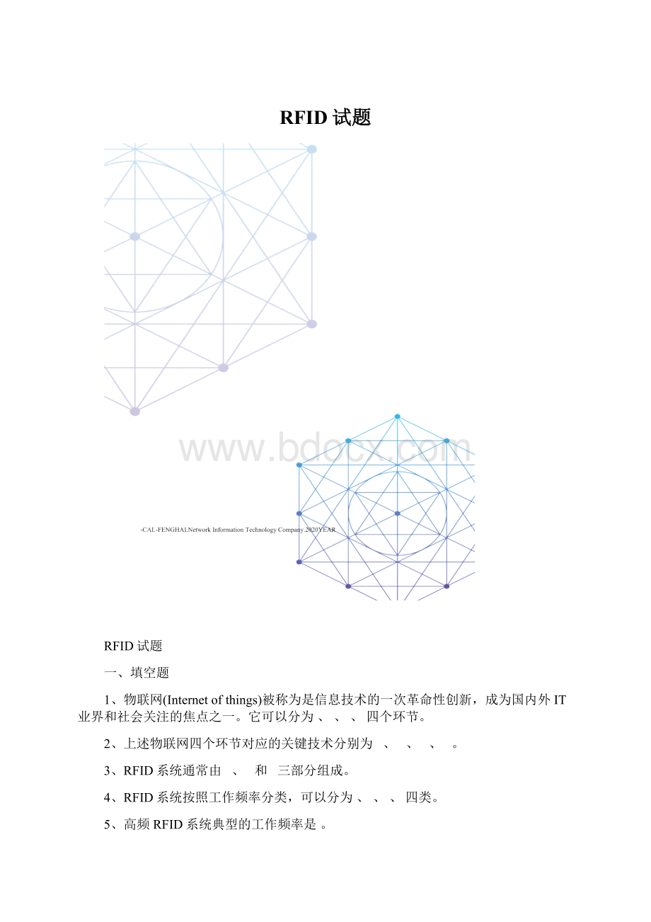 RFID试题Word格式文档下载.docx