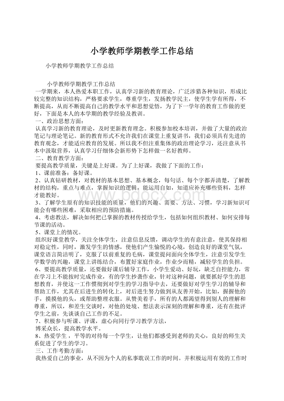 小学教师学期教学工作总结.docx