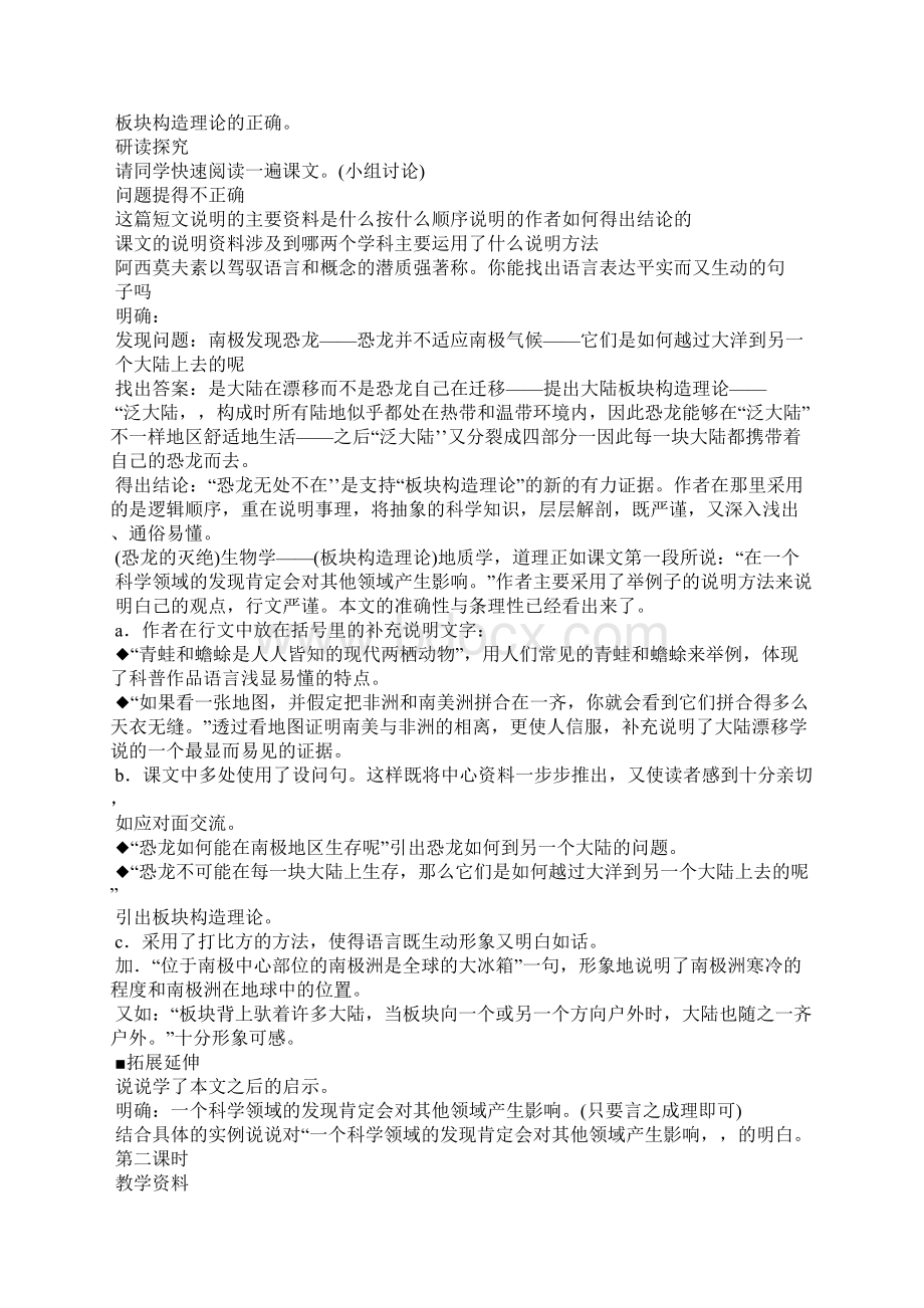 阿西莫夫短文两篇教案.docx_第2页