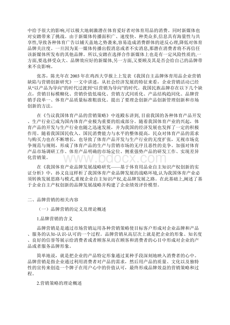 安踏集团的品牌营销问题分析.docx_第2页