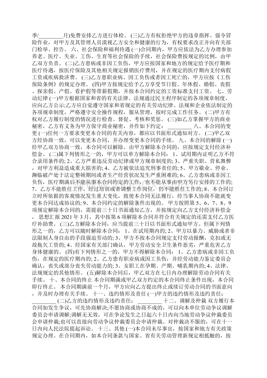 企业职工签订的劳动合同范本.docx_第2页