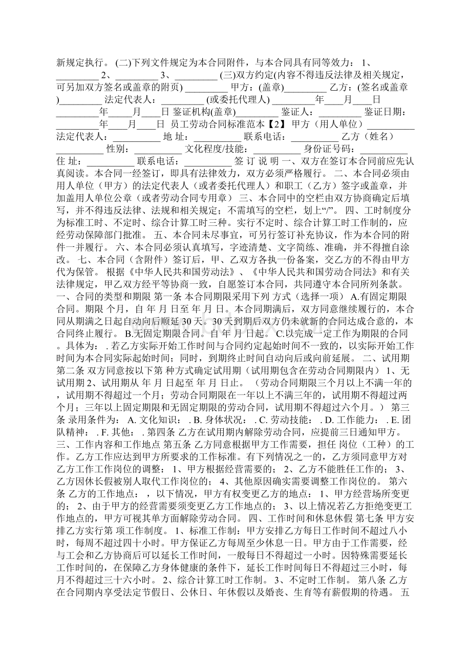 企业职工签订的劳动合同范本.docx_第3页