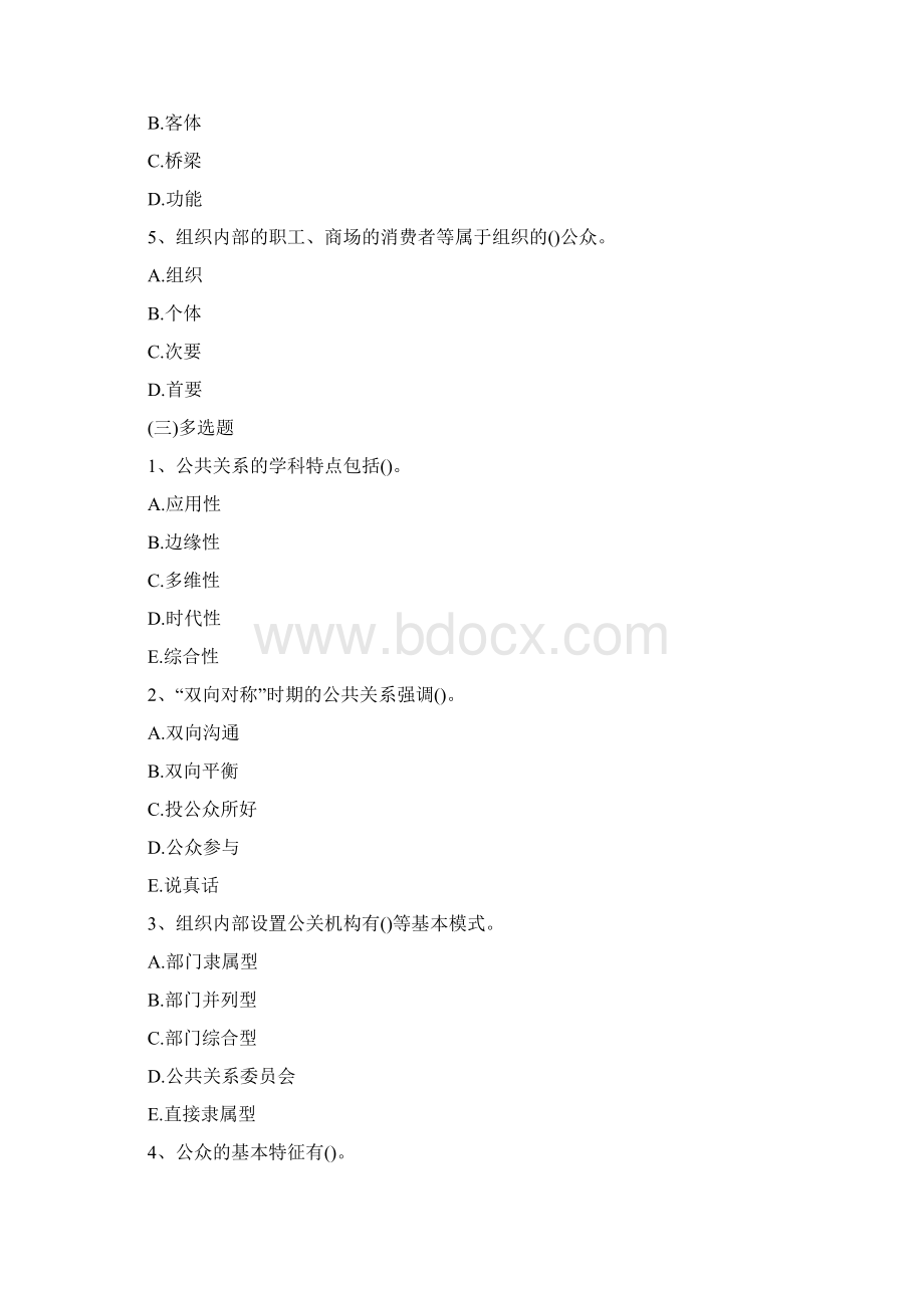 《公共关系学》作业.docx_第2页