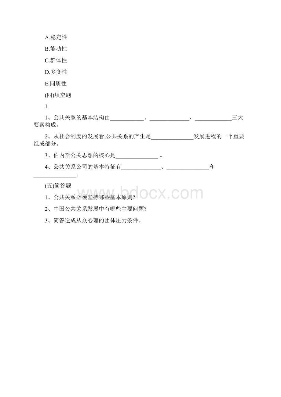 《公共关系学》作业.docx_第3页