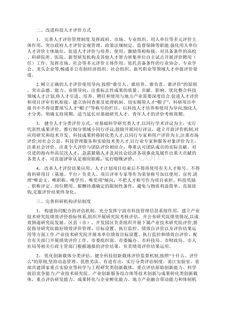 关于优化科研管理docx.docx_第2页