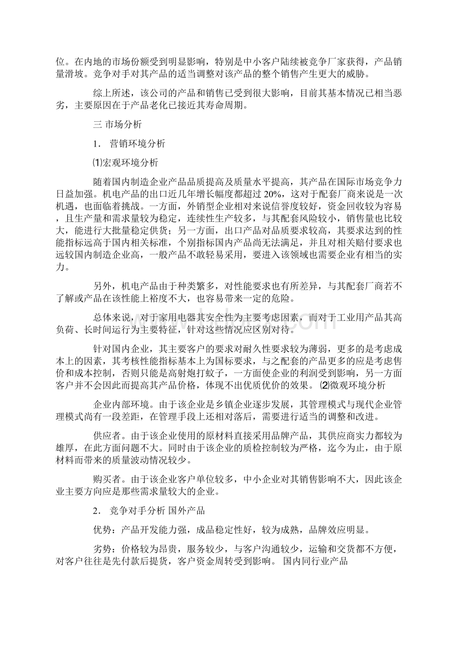 化工产品营销策划书范文.docx_第2页