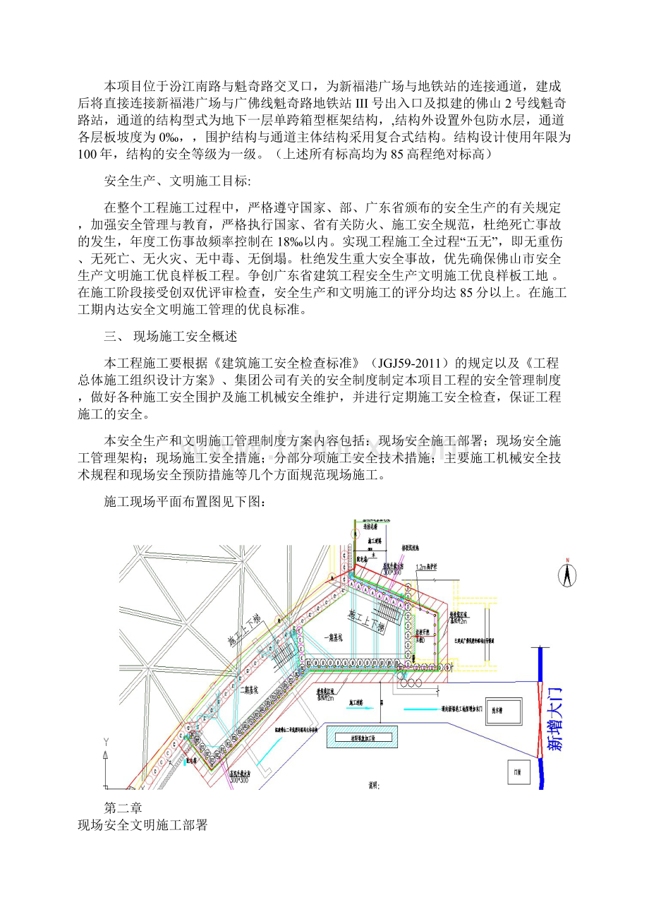 安全文明施工综合方案详细版样本Word文档格式.docx_第2页