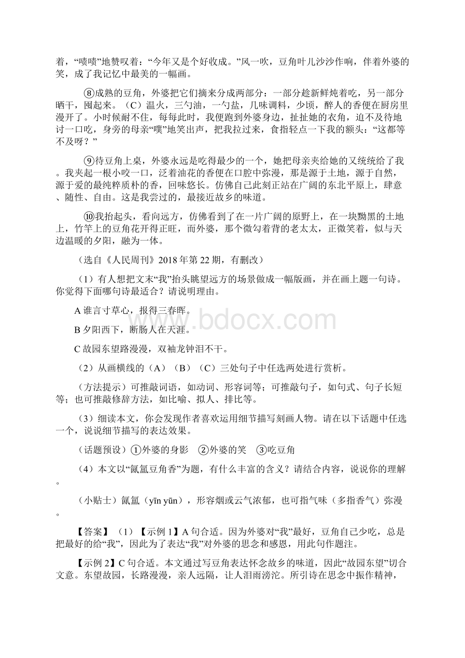 新部编人教版七年级上册 语文课内外阅读理解训练试题整理含答案.docx_第2页