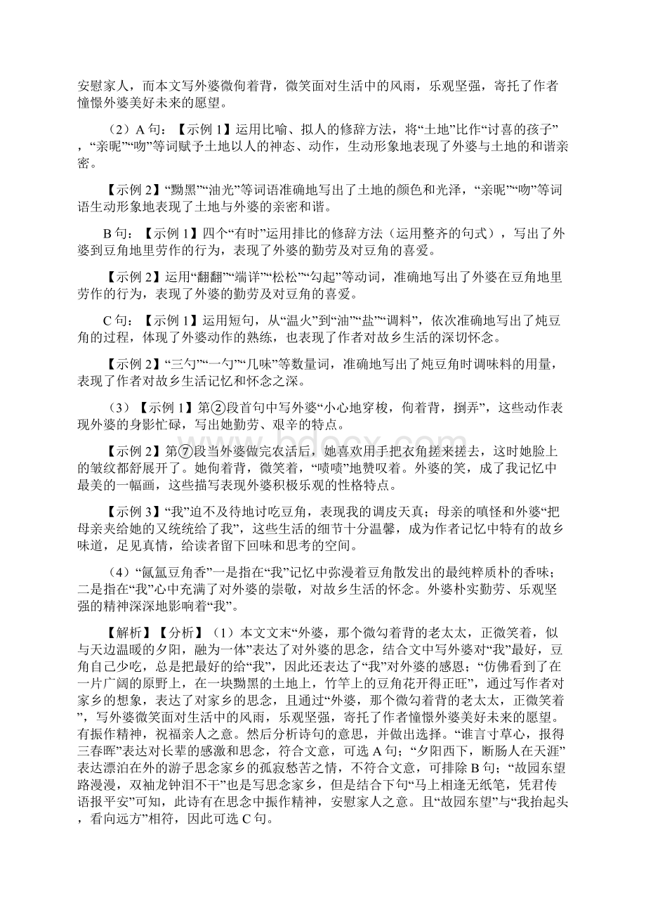 新部编人教版七年级上册 语文课内外阅读理解训练试题整理含答案.docx_第3页