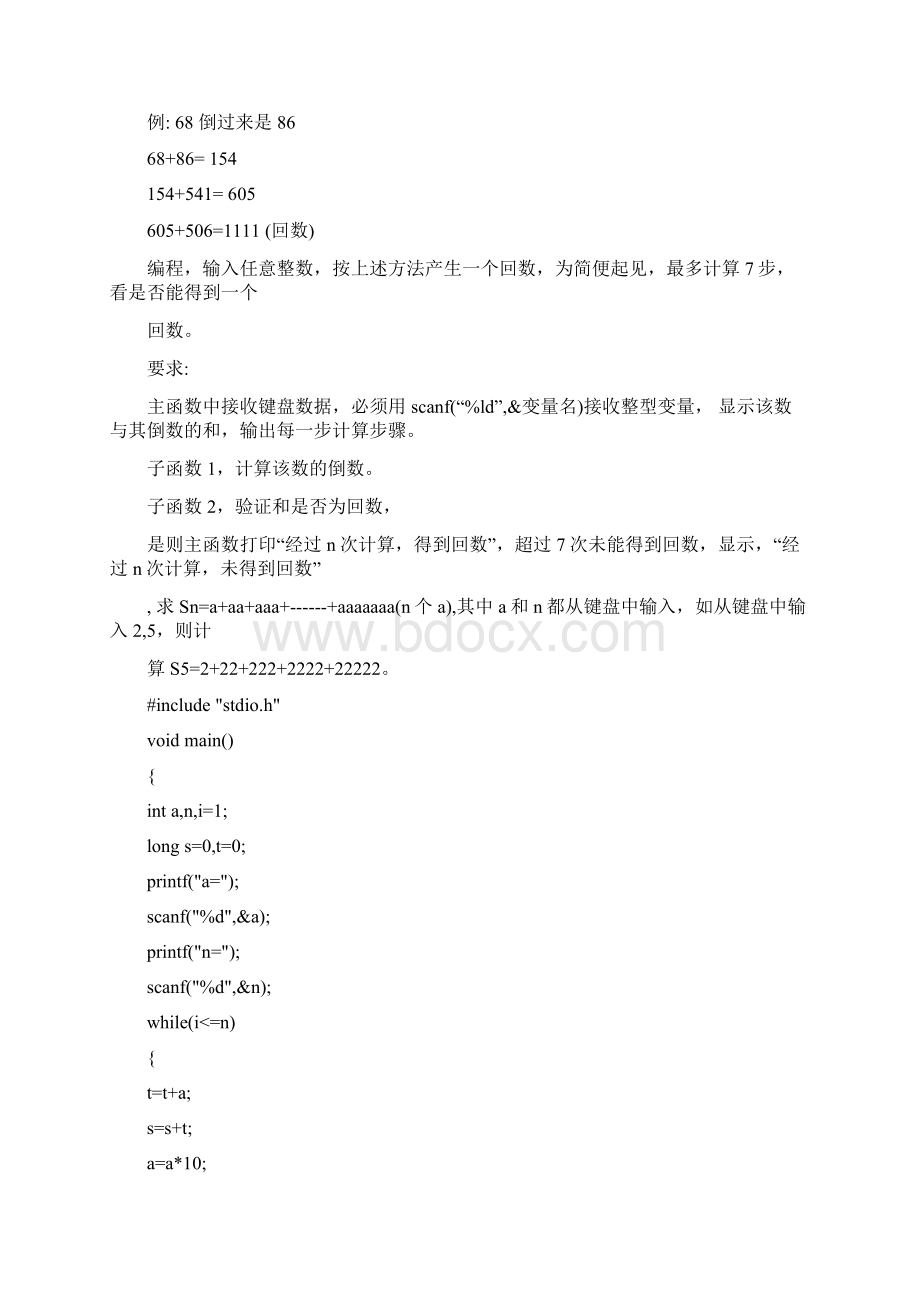 C语言编程练习题.docx_第3页