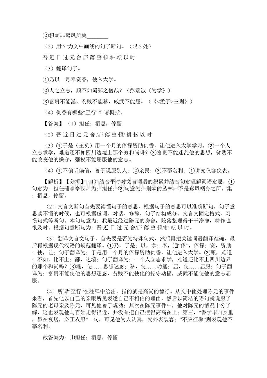 中考语文文言文阅读专题训练解题技巧及练习题含答案Word格式文档下载.docx_第3页