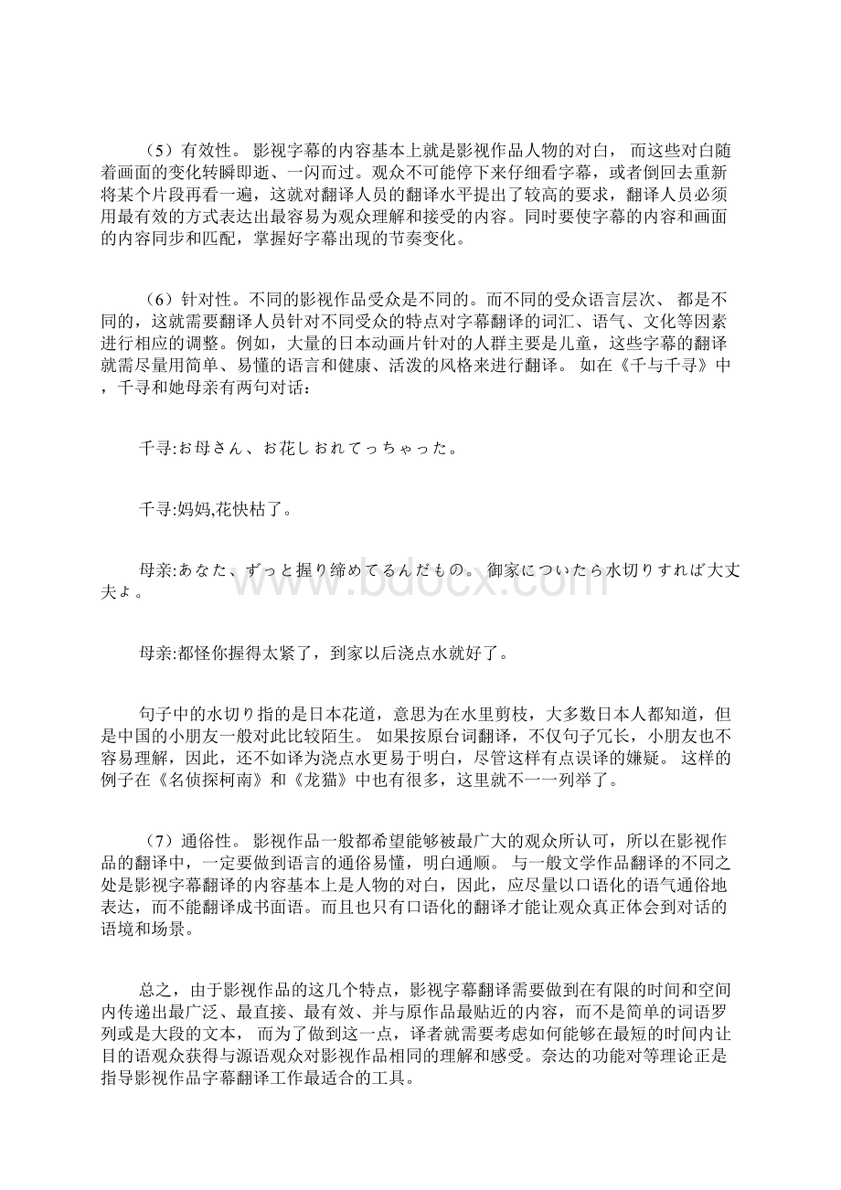 影视字幕翻译的特点与日本影视字幕翻译策略日语论文语言学论文Word格式.docx_第3页