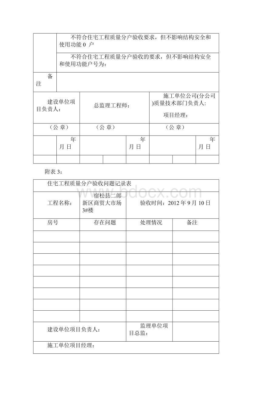 最新分户验收表格填写示例资料.docx_第3页