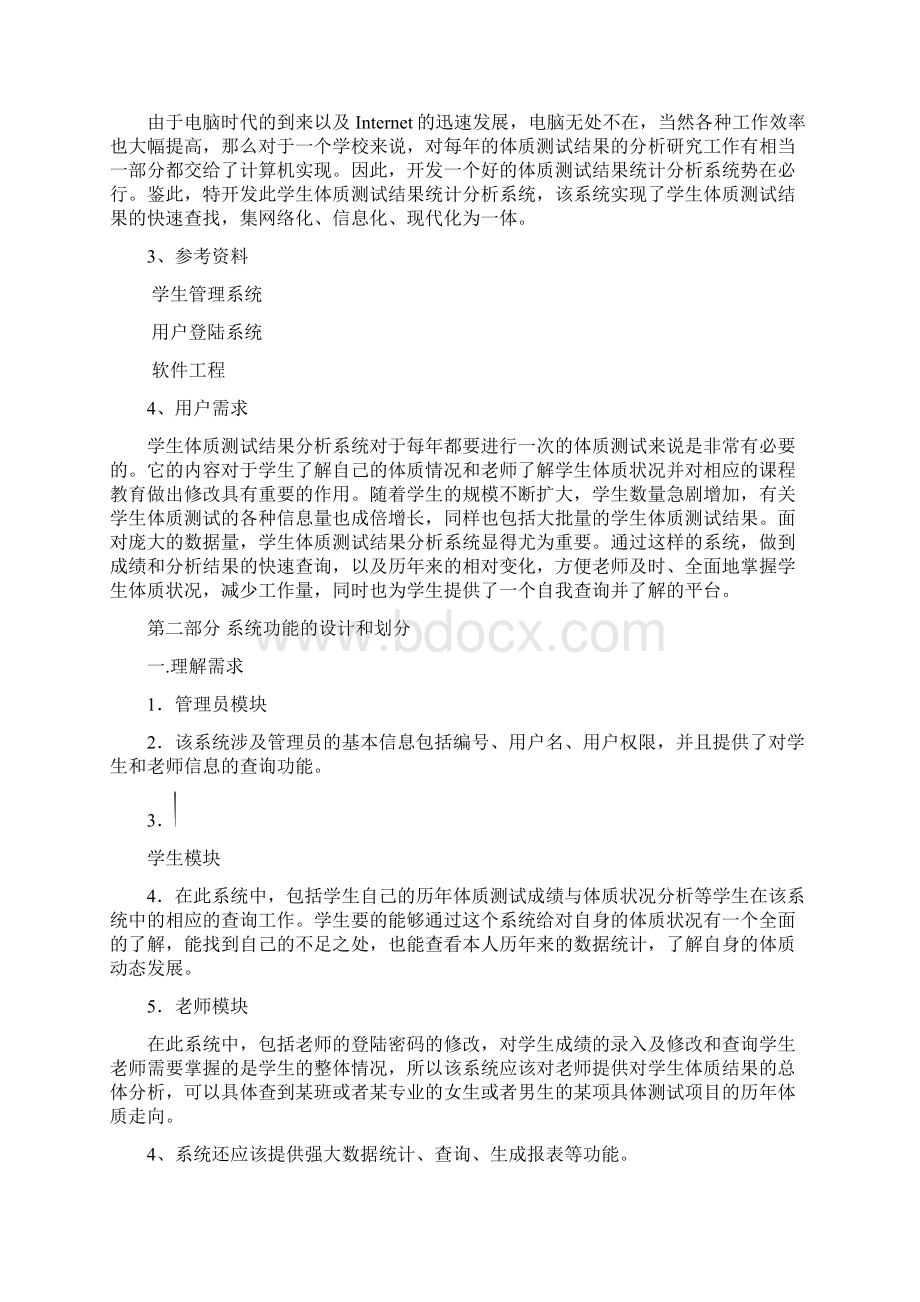 需求分析设计书Word下载.docx_第2页