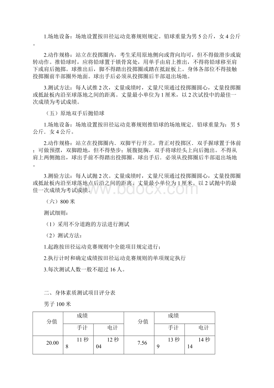 山东省普体测试办法及标准最新范文文稿.docx_第3页