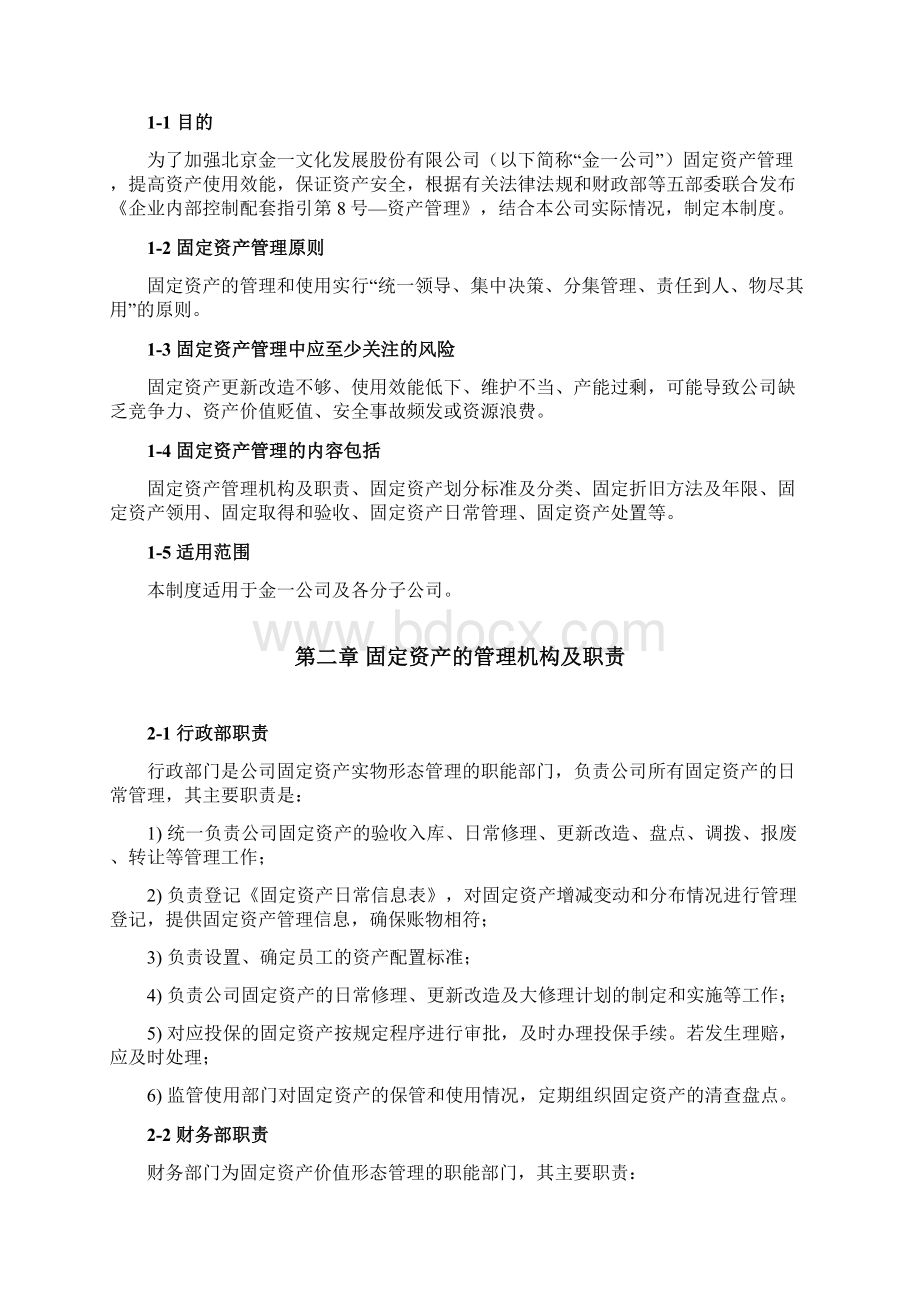 固定资产管理制度.docx_第2页