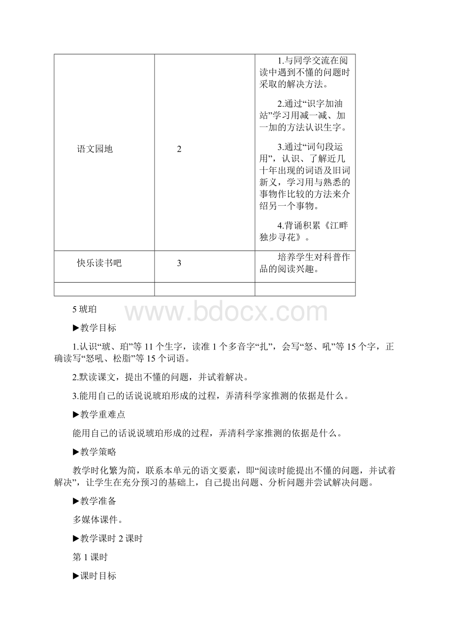 部编版四年级语文下册5 琥珀教案.docx_第2页