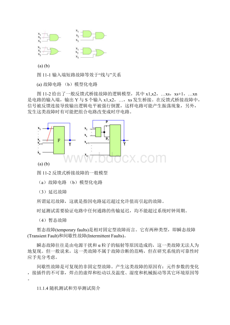 数字系统测试Word文档下载推荐.docx_第3页