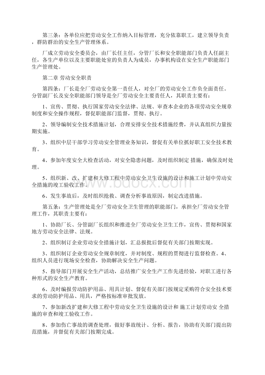 水泥厂各岗位安全生产责任范围安全生产.docx_第2页