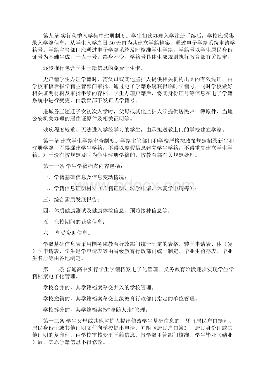 湖北省中小学学籍管理实施细则文档格式.docx_第2页