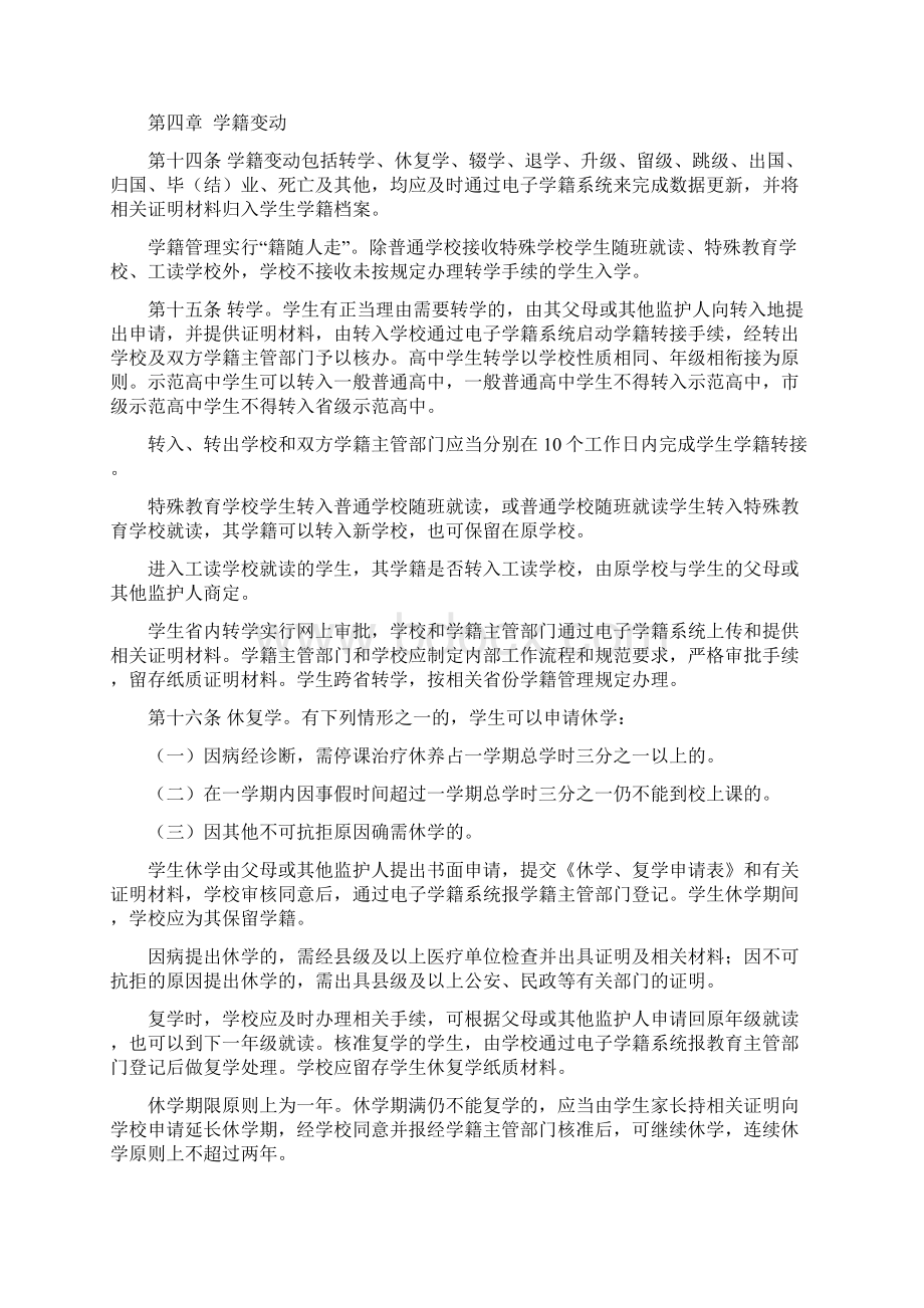 湖北省中小学学籍管理实施细则文档格式.docx_第3页