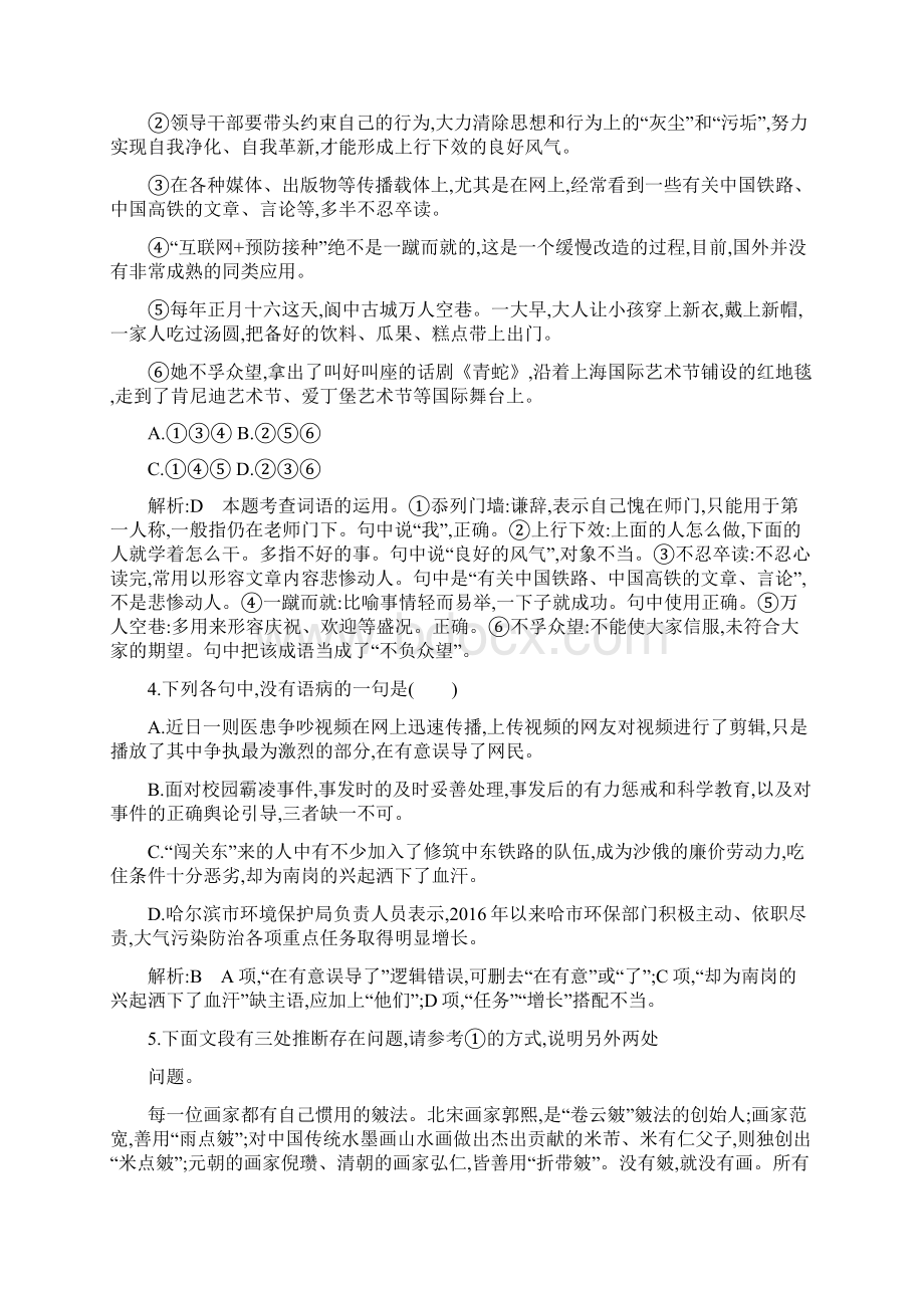 高中语文苏教版必修二试题专题2 流浪人你若到斯巴 课时作业含答案.docx_第2页