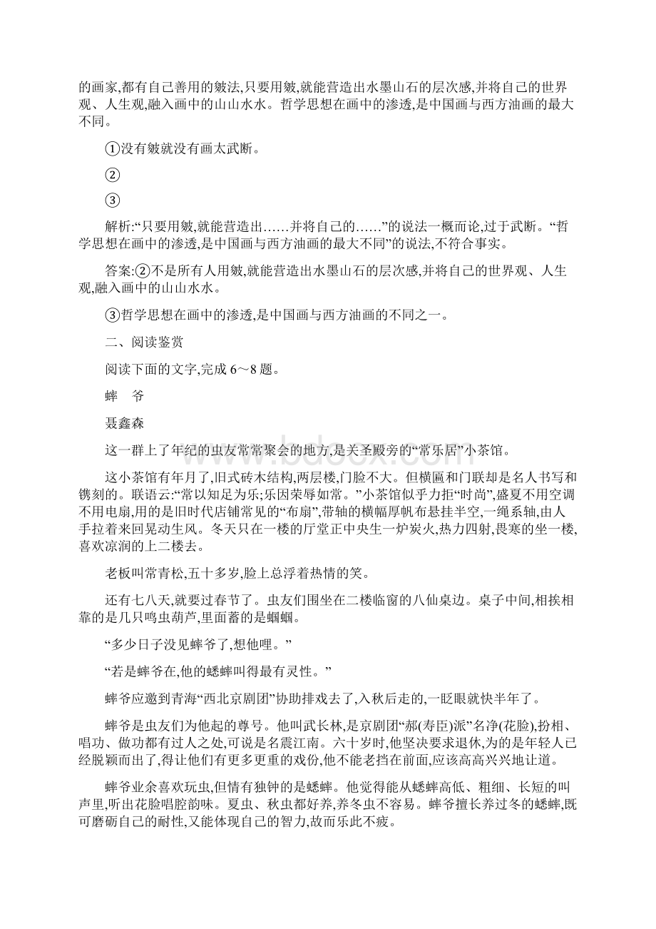 高中语文苏教版必修二试题专题2 流浪人你若到斯巴 课时作业含答案.docx_第3页