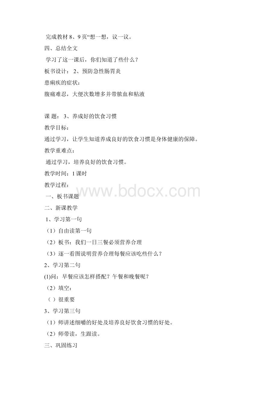 低年级卫生与保健教案.docx_第3页