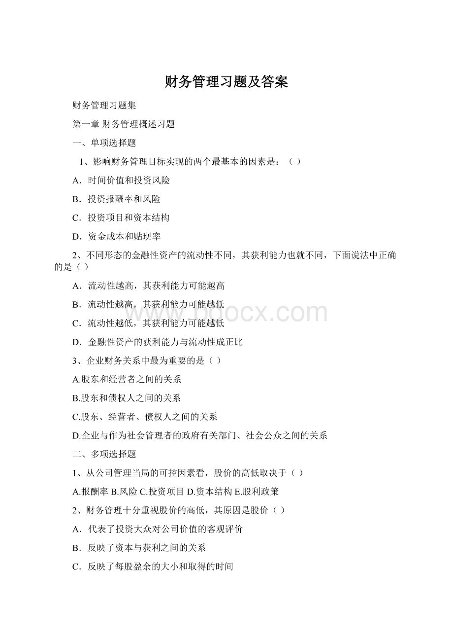 财务管理习题及答案Word下载.docx