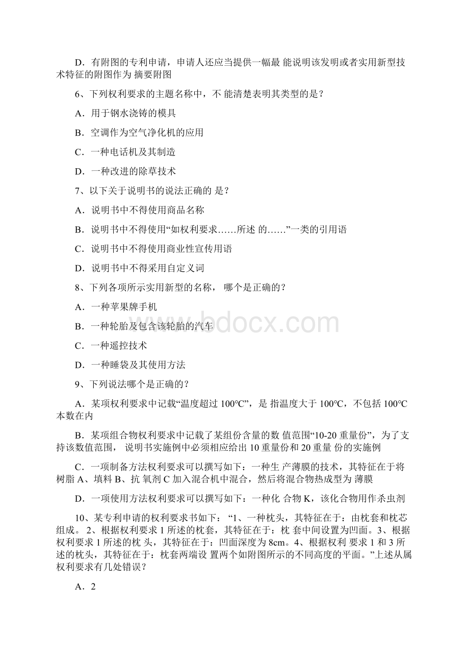 专利代理师考试历年真题第三章Word格式文档下载.docx_第2页