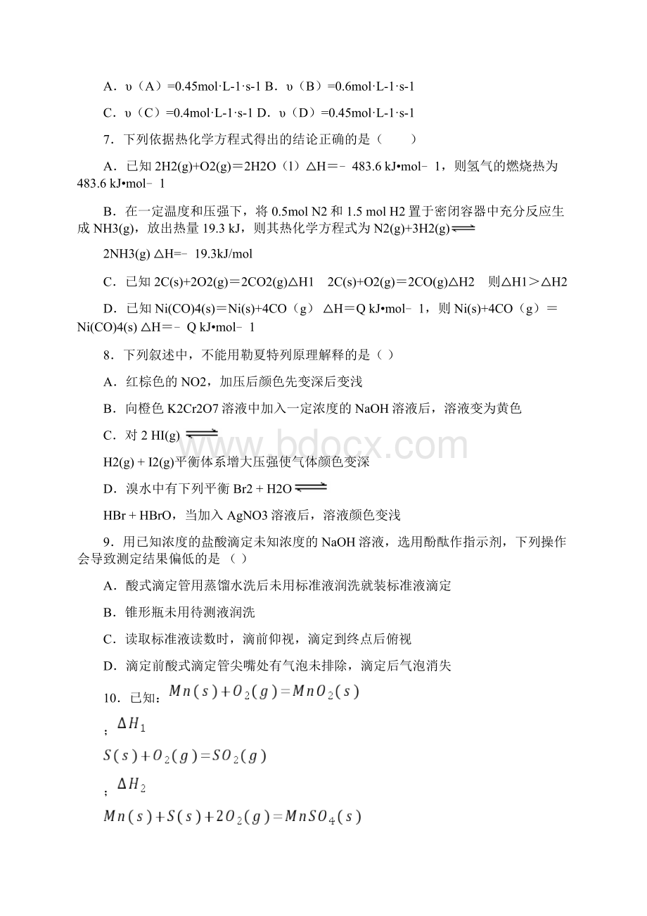 江西省上饶市横峰中学学年高二上学期第一次月考化学统招班试题Word文档格式.docx_第2页